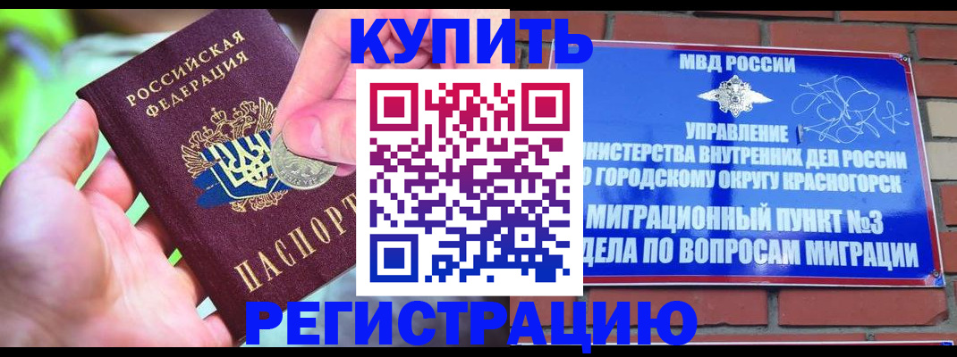 прописка законно в Шебекино