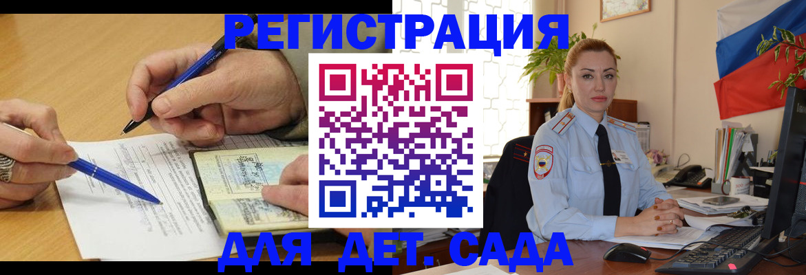 регистрация для дет. сада в Шебекино