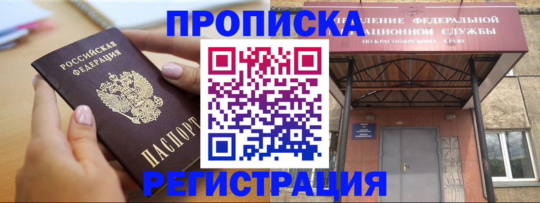 прописка гарантия в Шебекино